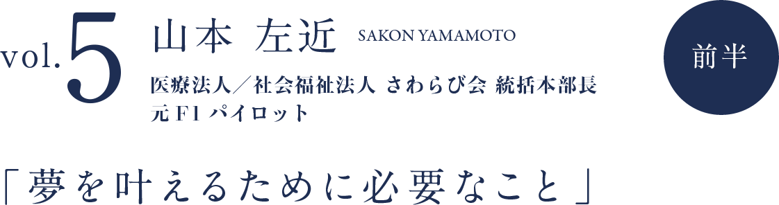 夢を叶えるために必要なこと